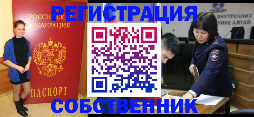 прописка регистрация в Курчатове