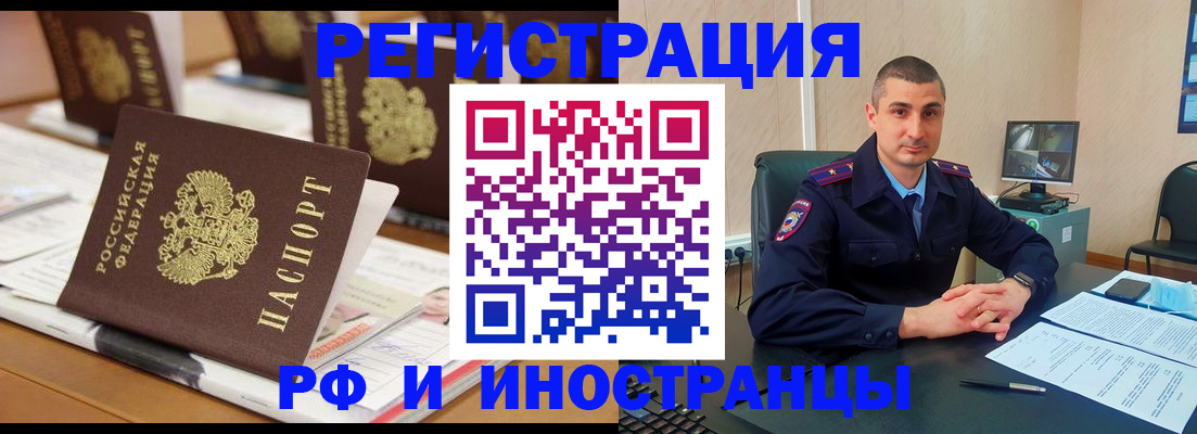 прописка штамп в Курчатове