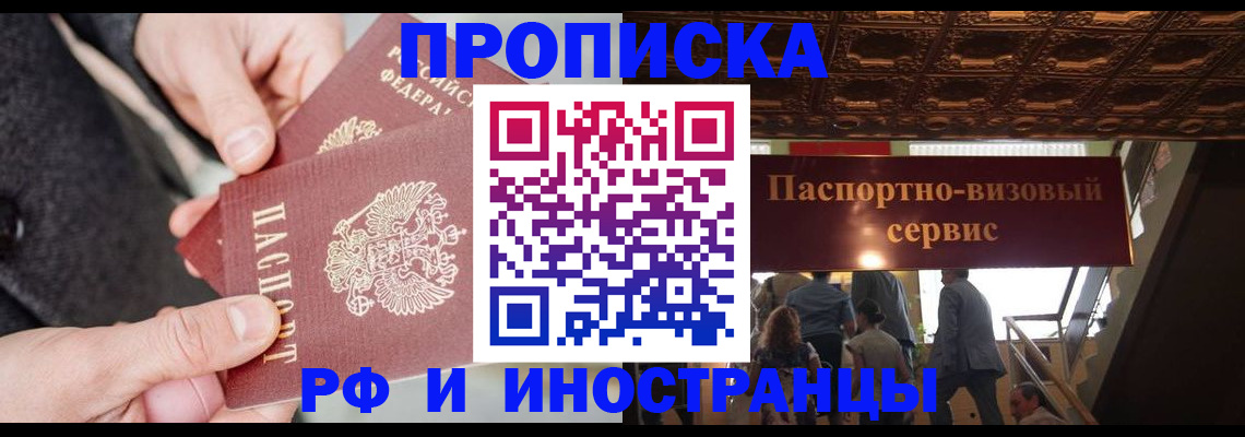 временная регистрация в Курчатове