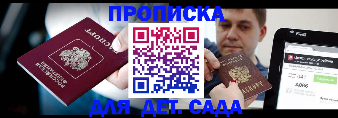 прописка гарантия в Курчатове