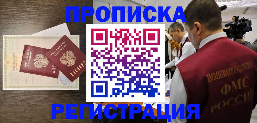 прописка для военкомата в Курчатове