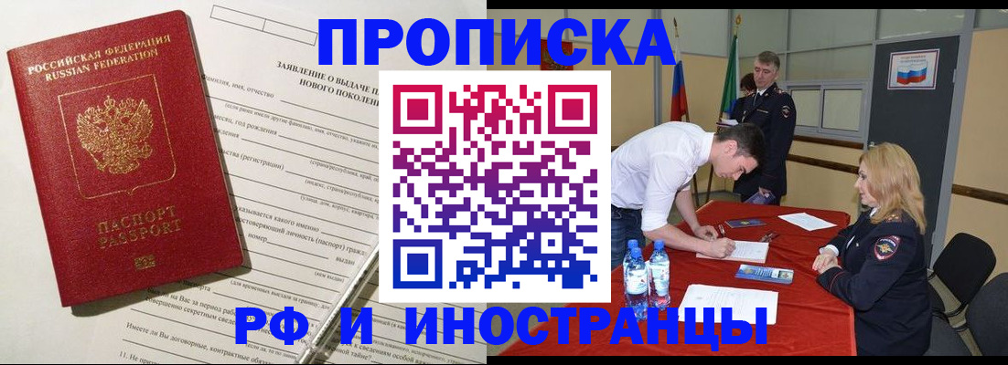 купить прописку в Курчатове